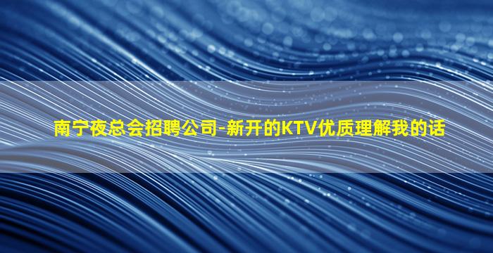 抚州夜总会招聘