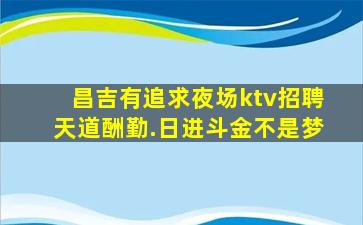 山南夜总会招聘